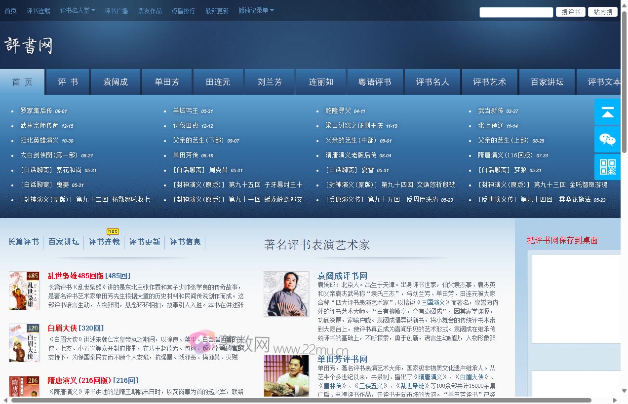 评书网