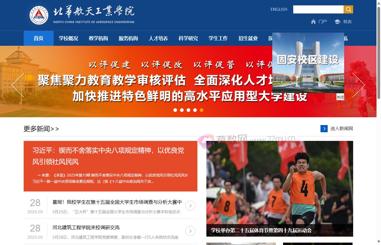 北华航天工业学院