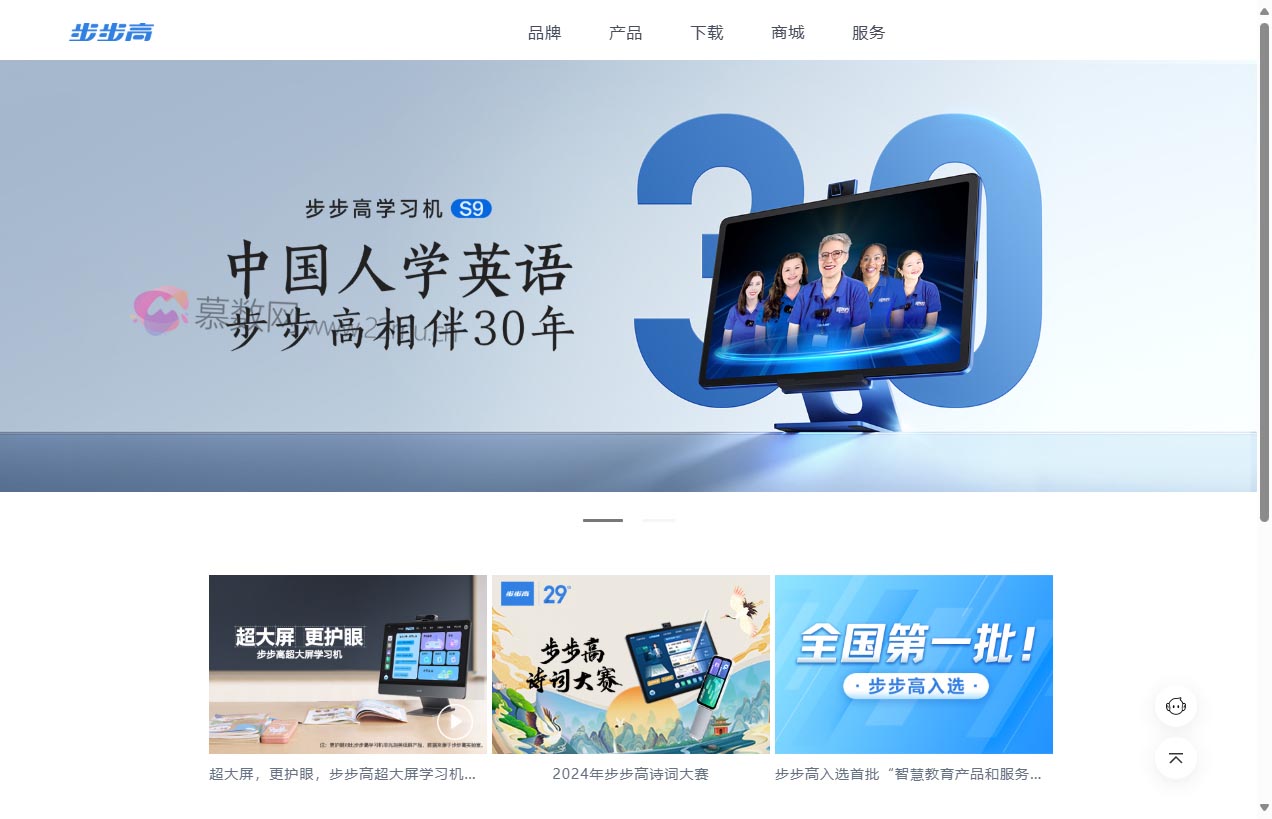 步步高教育电子官网