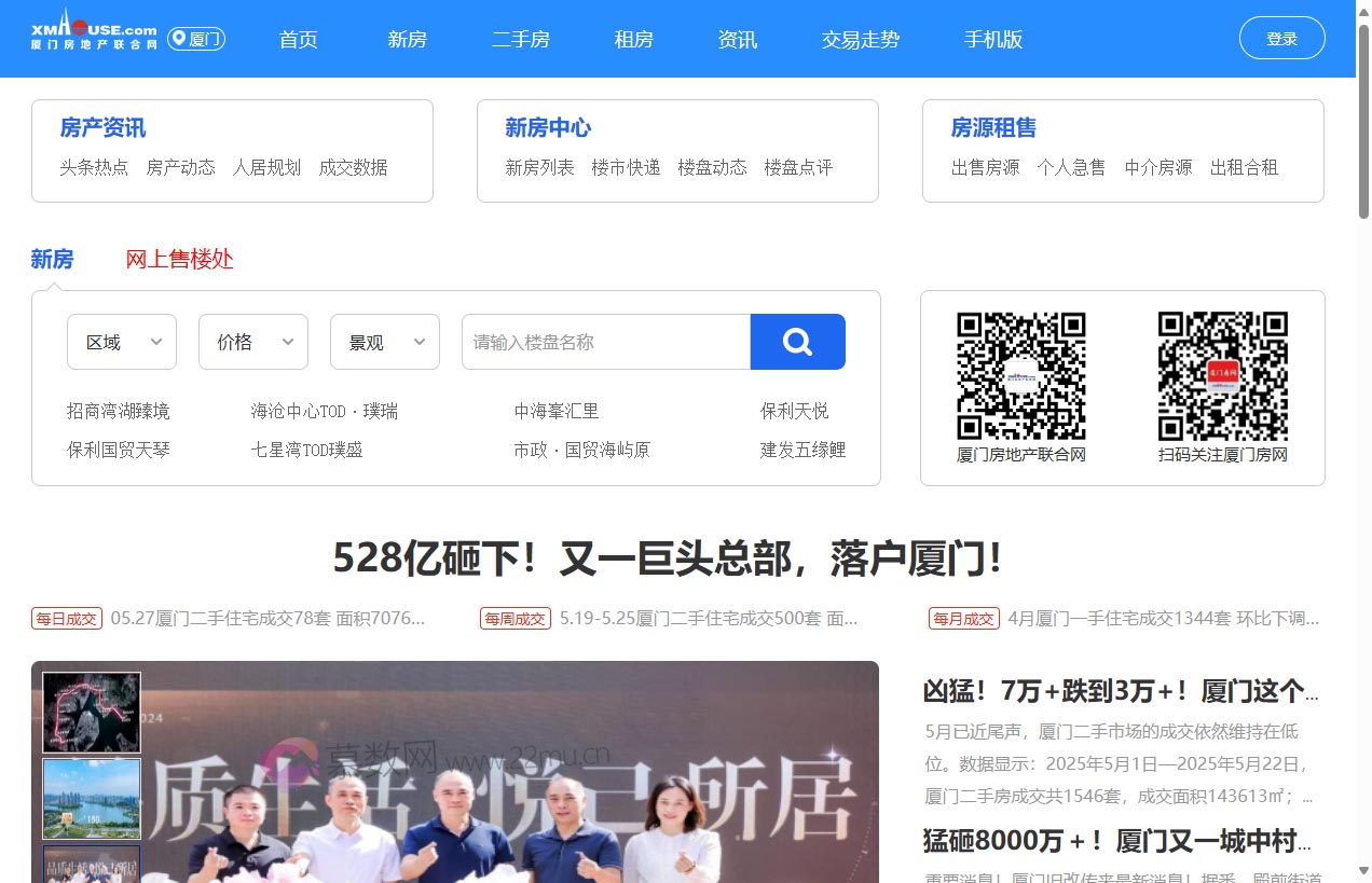 厦门房地产联合网