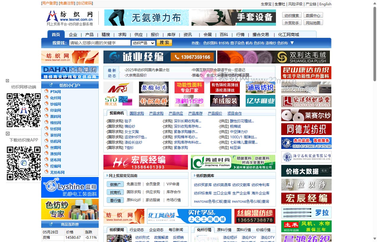 纺织网(Texnet)