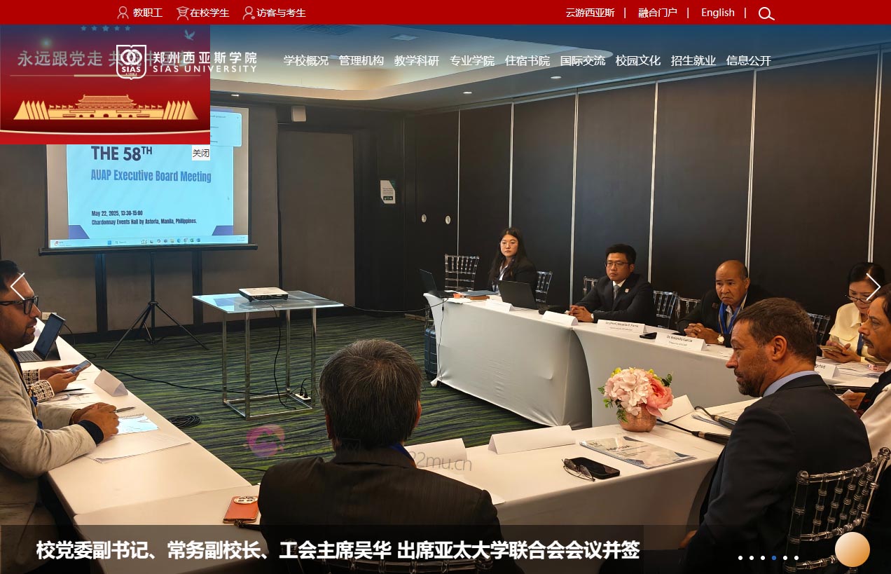 郑州西亚斯学院