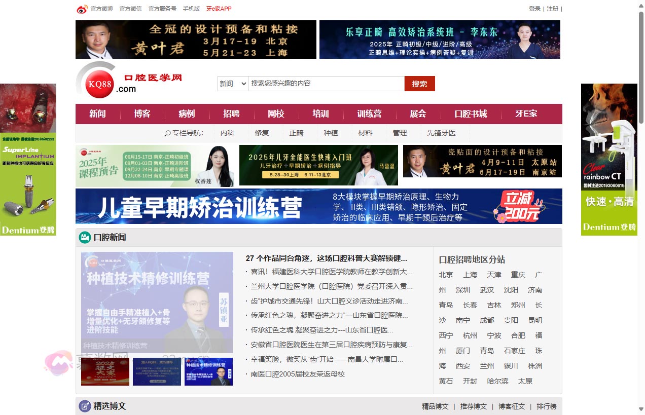 kq88口腔医学网