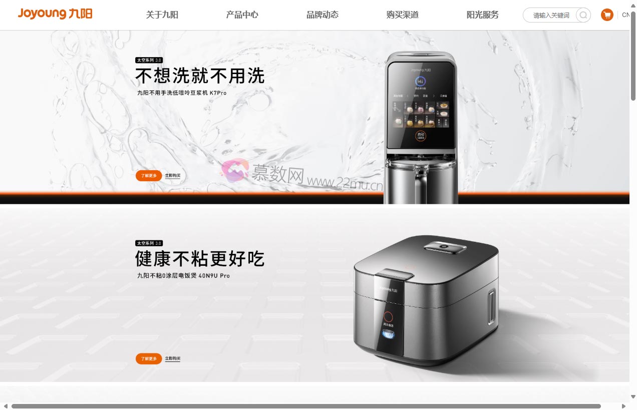 九阳股份有限公司