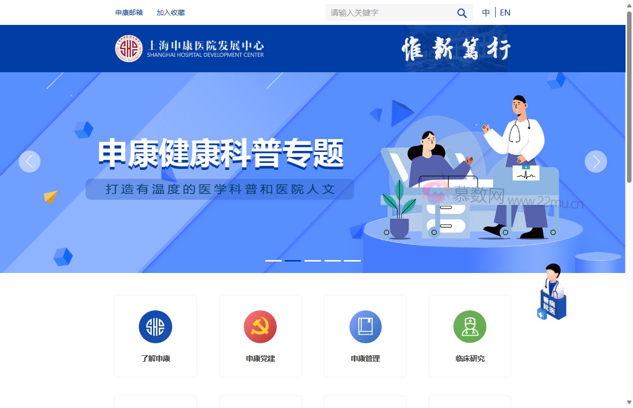 上海申康医院发展中心