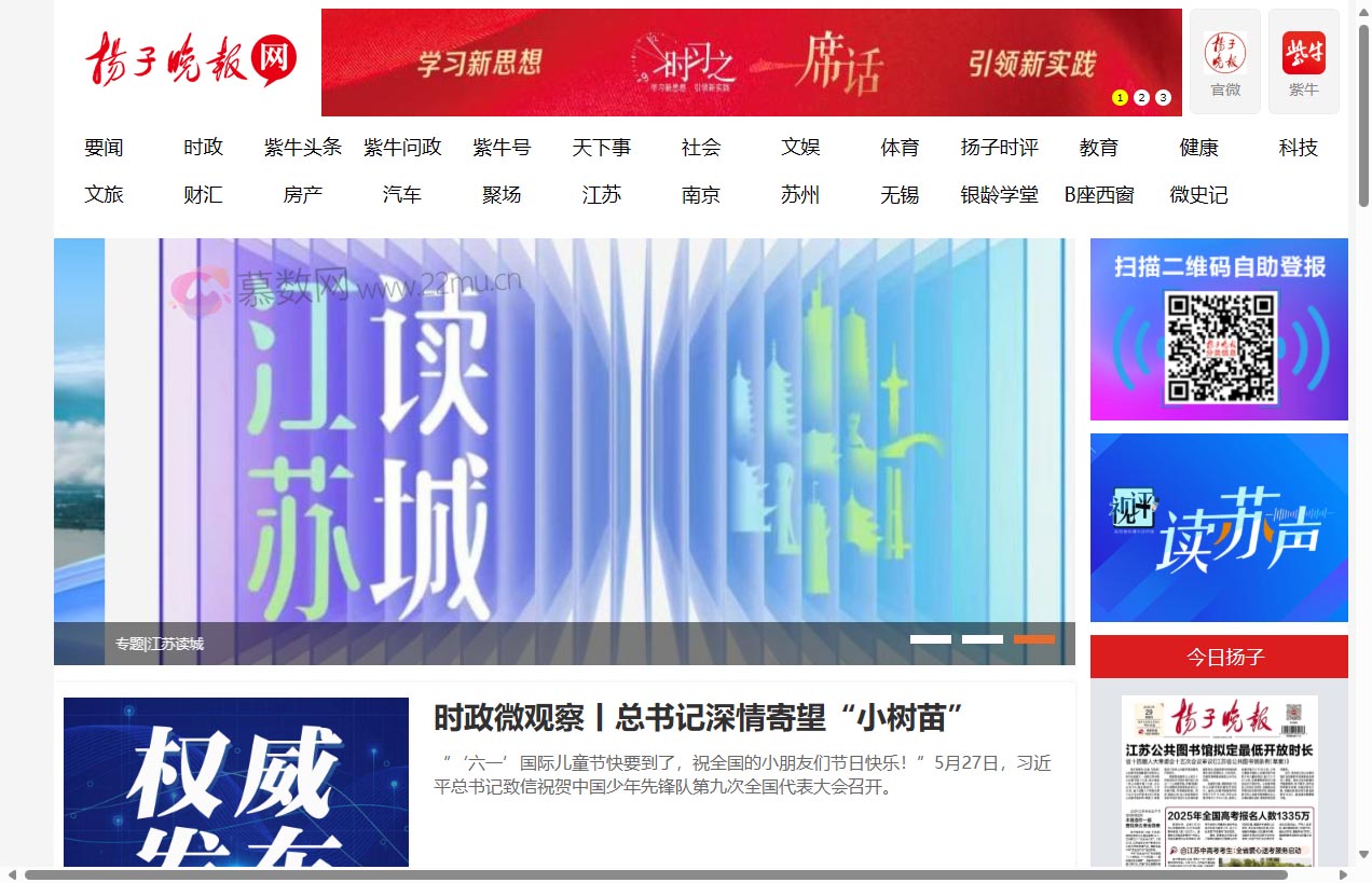 扬子晚报网
