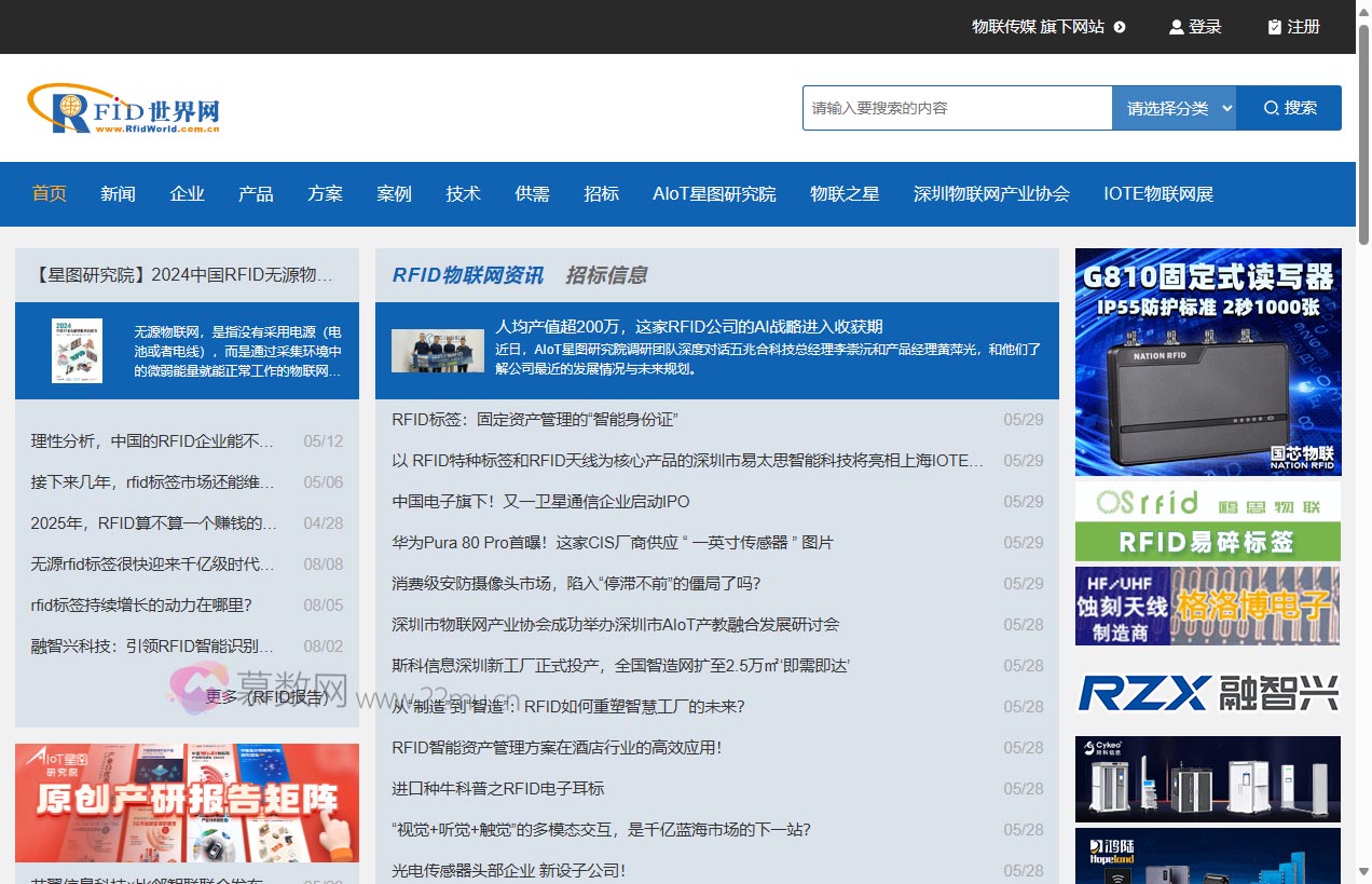 RFID世界网