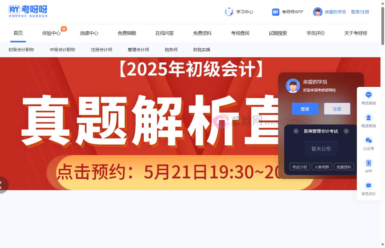 考呀呀会计网校