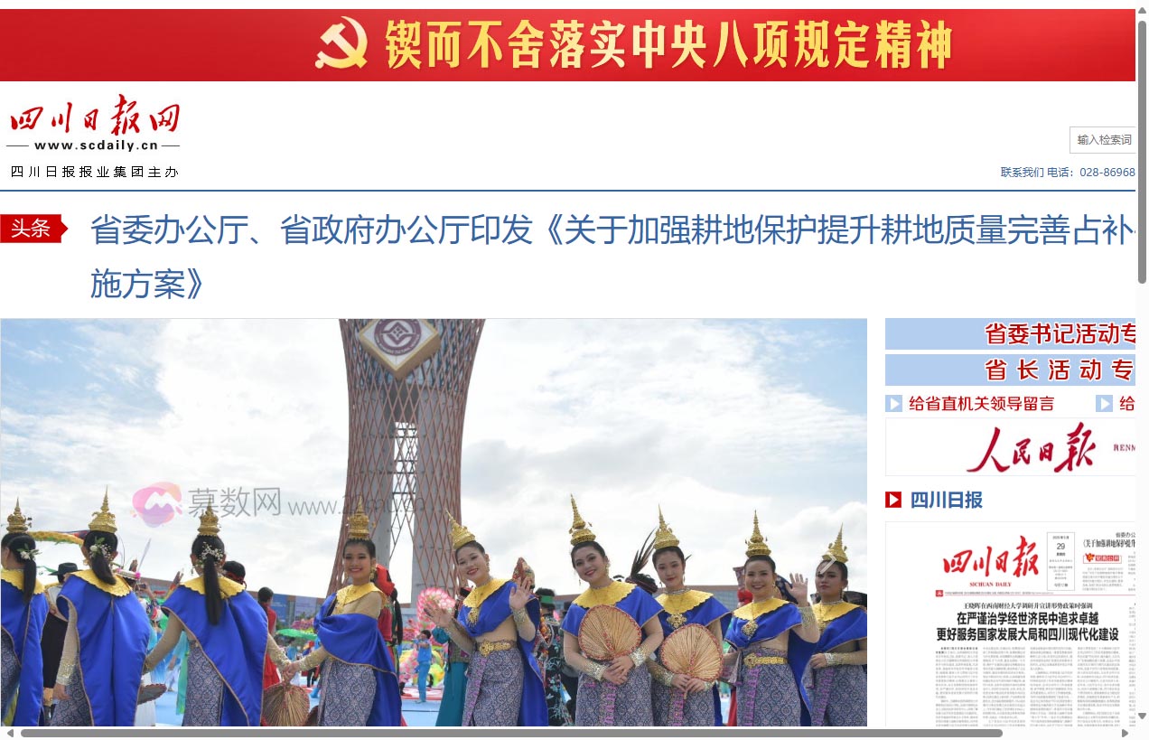 四川日报网