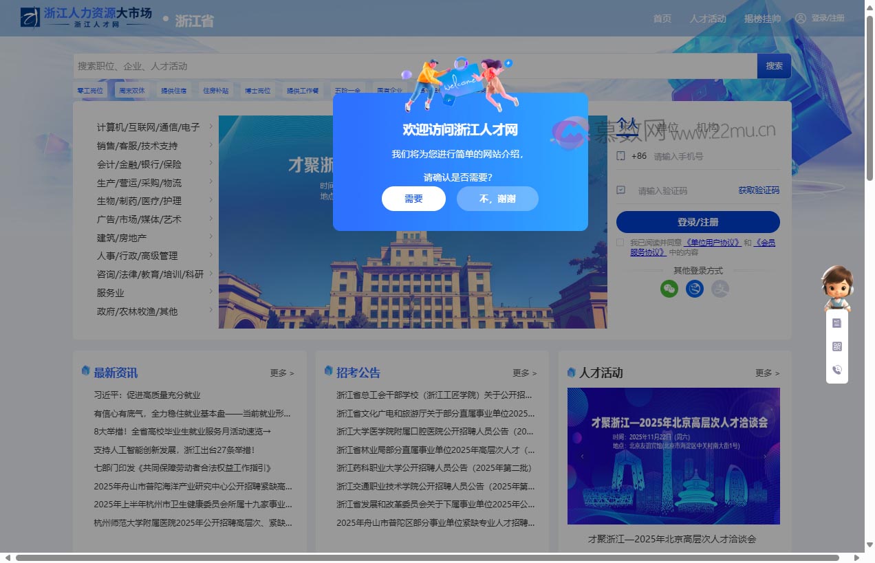 浙江人力资源大市场