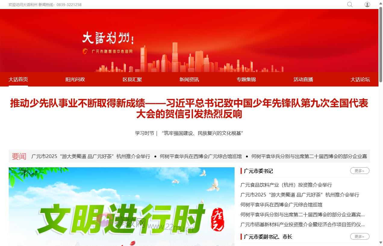 广元广播电视网