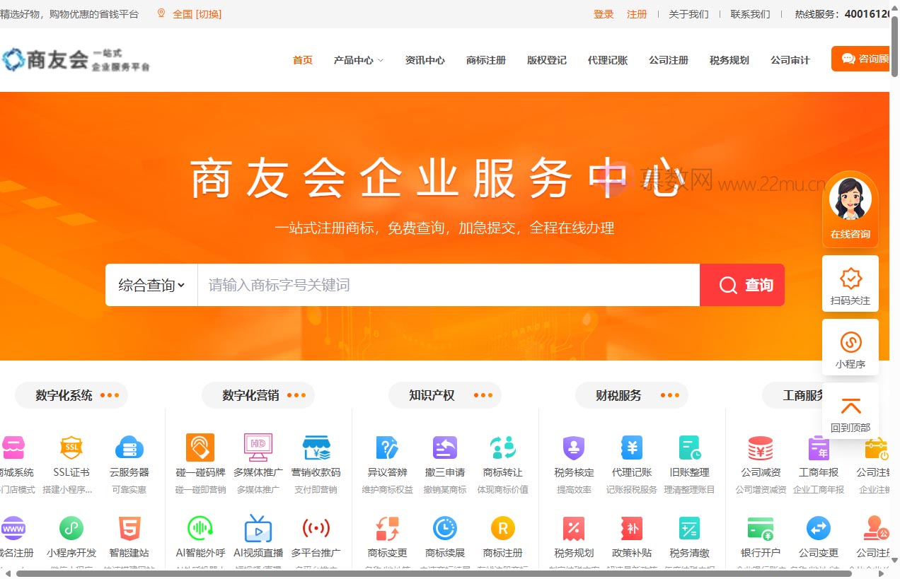 商友会企业服务中心