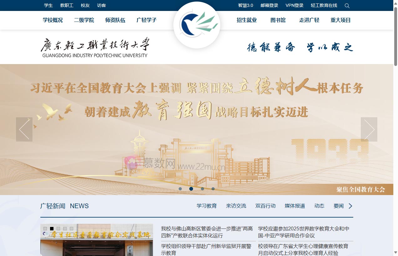 广东轻工职业技术大学