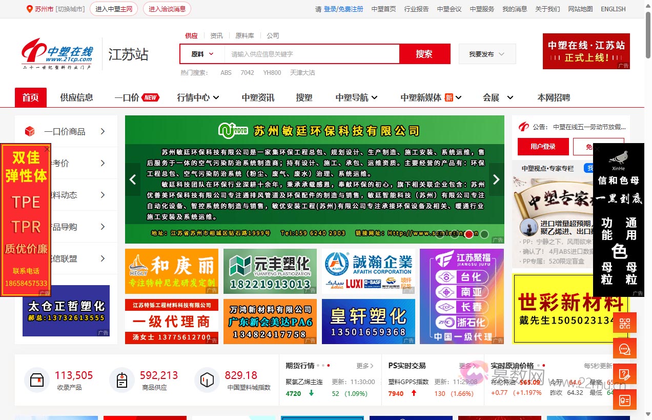 中塑在线江苏站