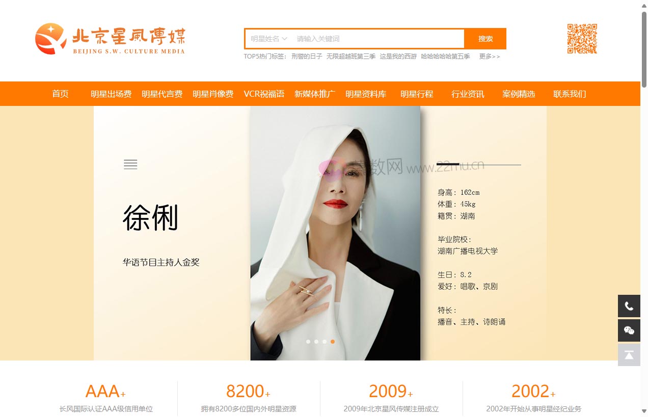 北京星风文化传媒有限公司