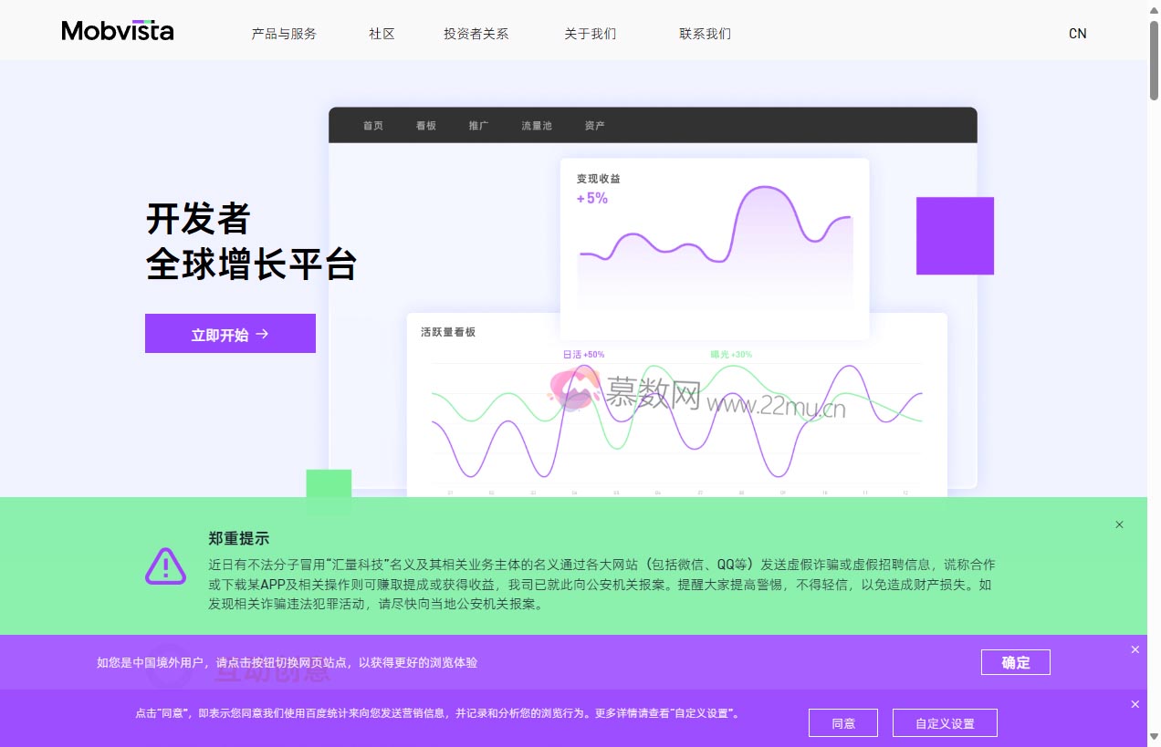 Mobvista汇量科技