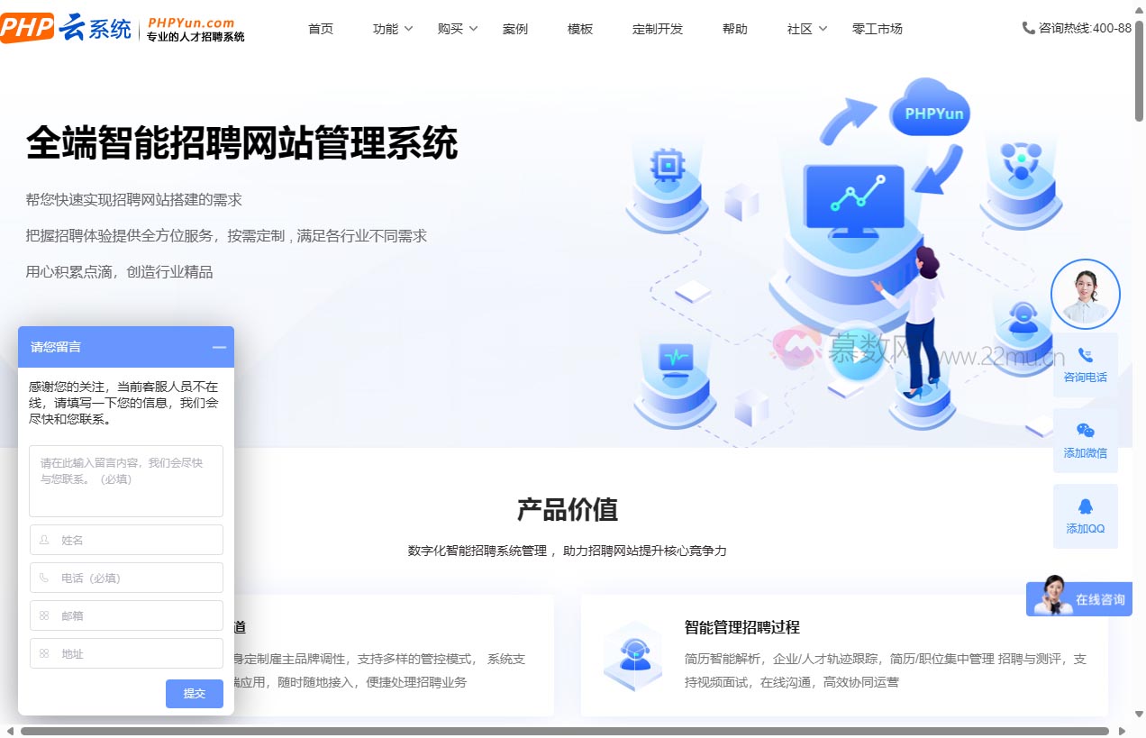 PHP云人才招聘系统