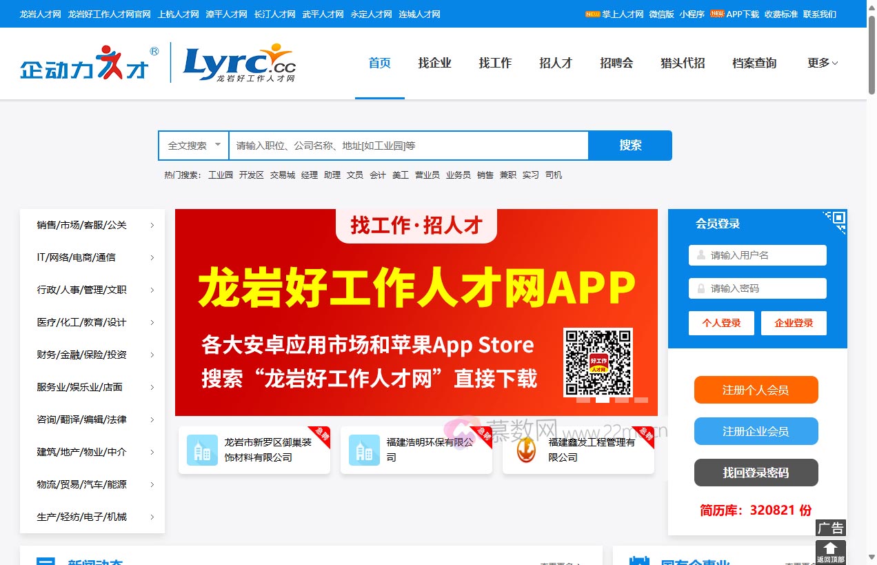 龙岩人才网
