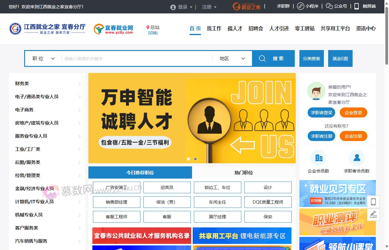 江西就业之家宜春分厅