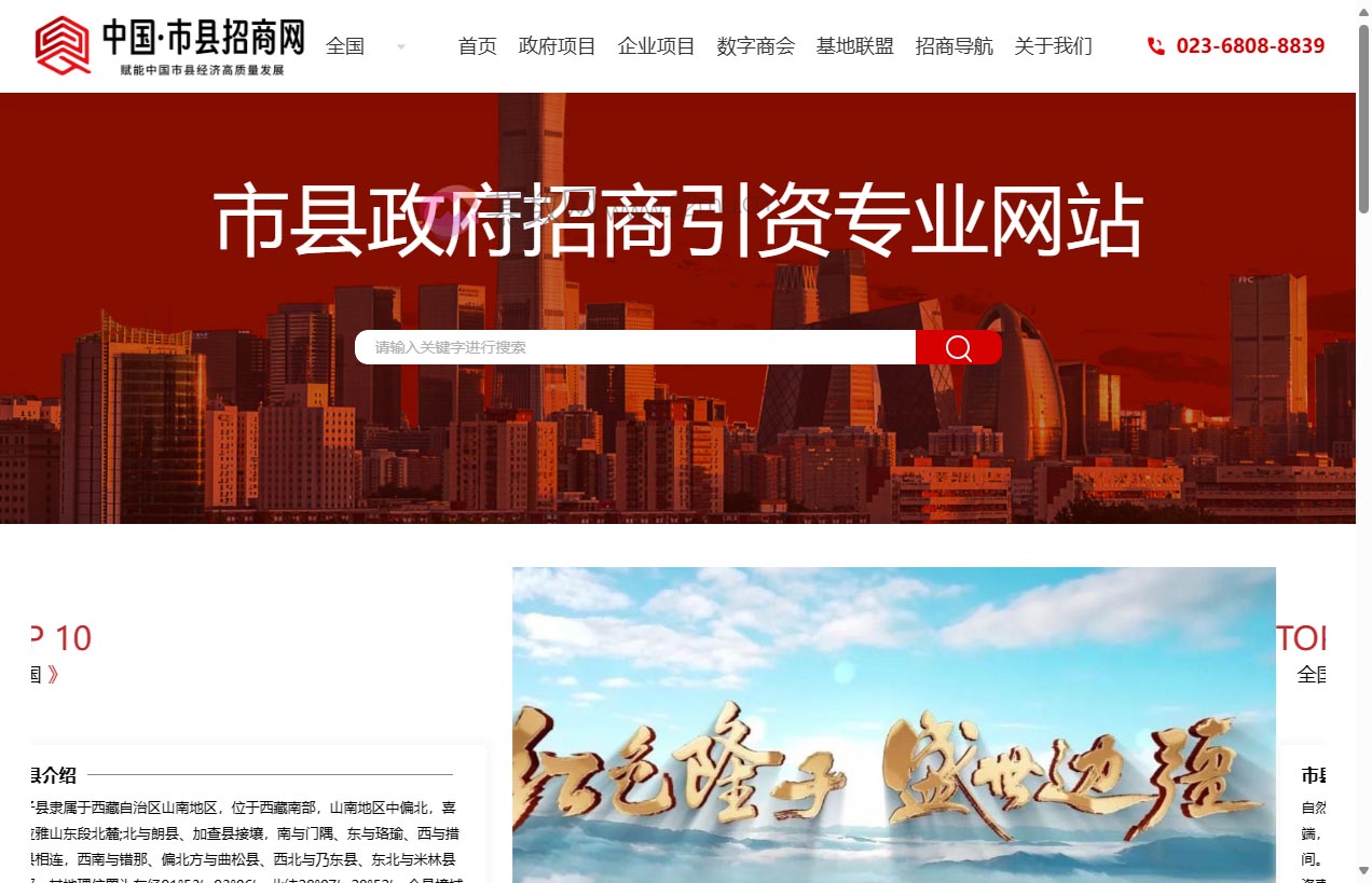 中国市县招商网