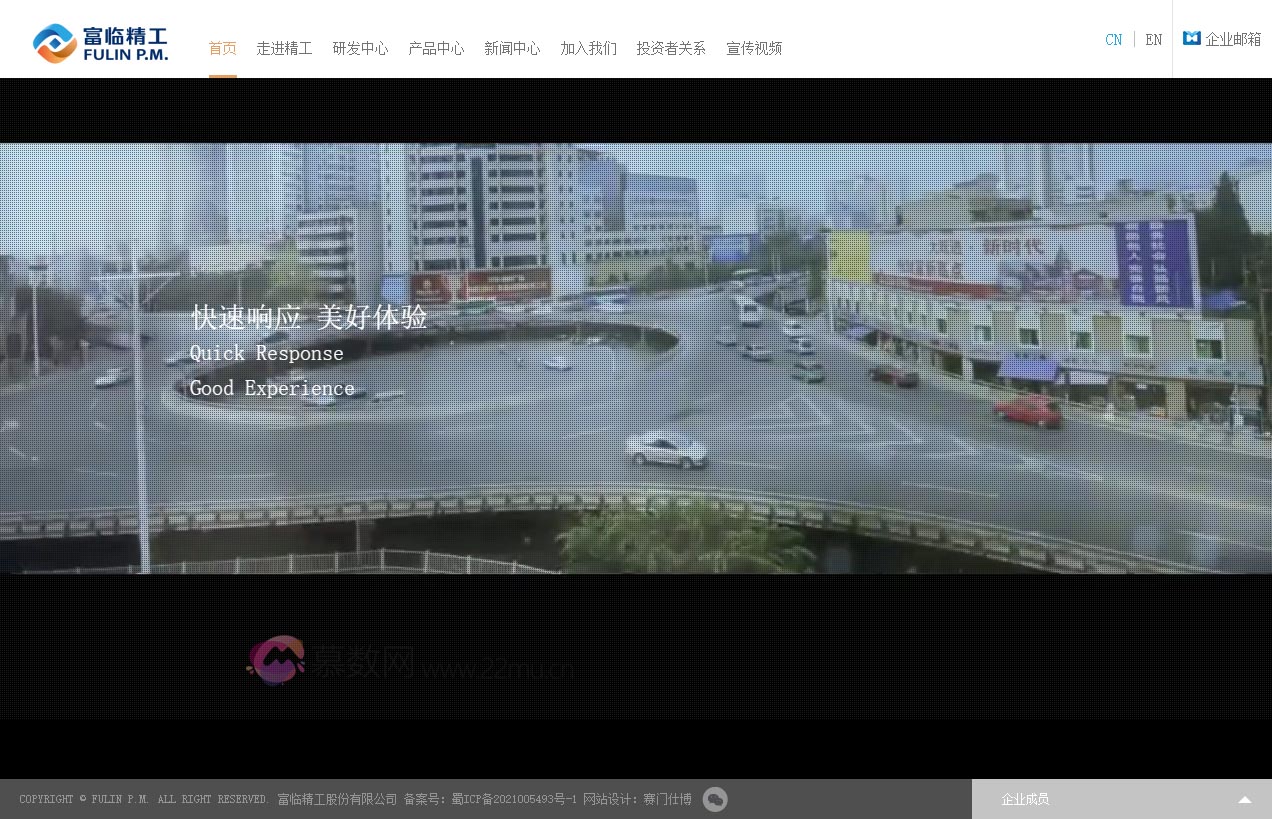 富临精工股份有限公司