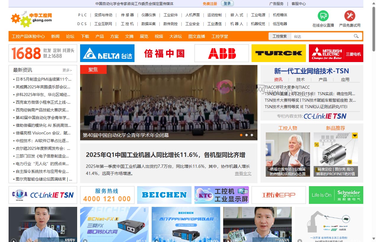 中华工控网