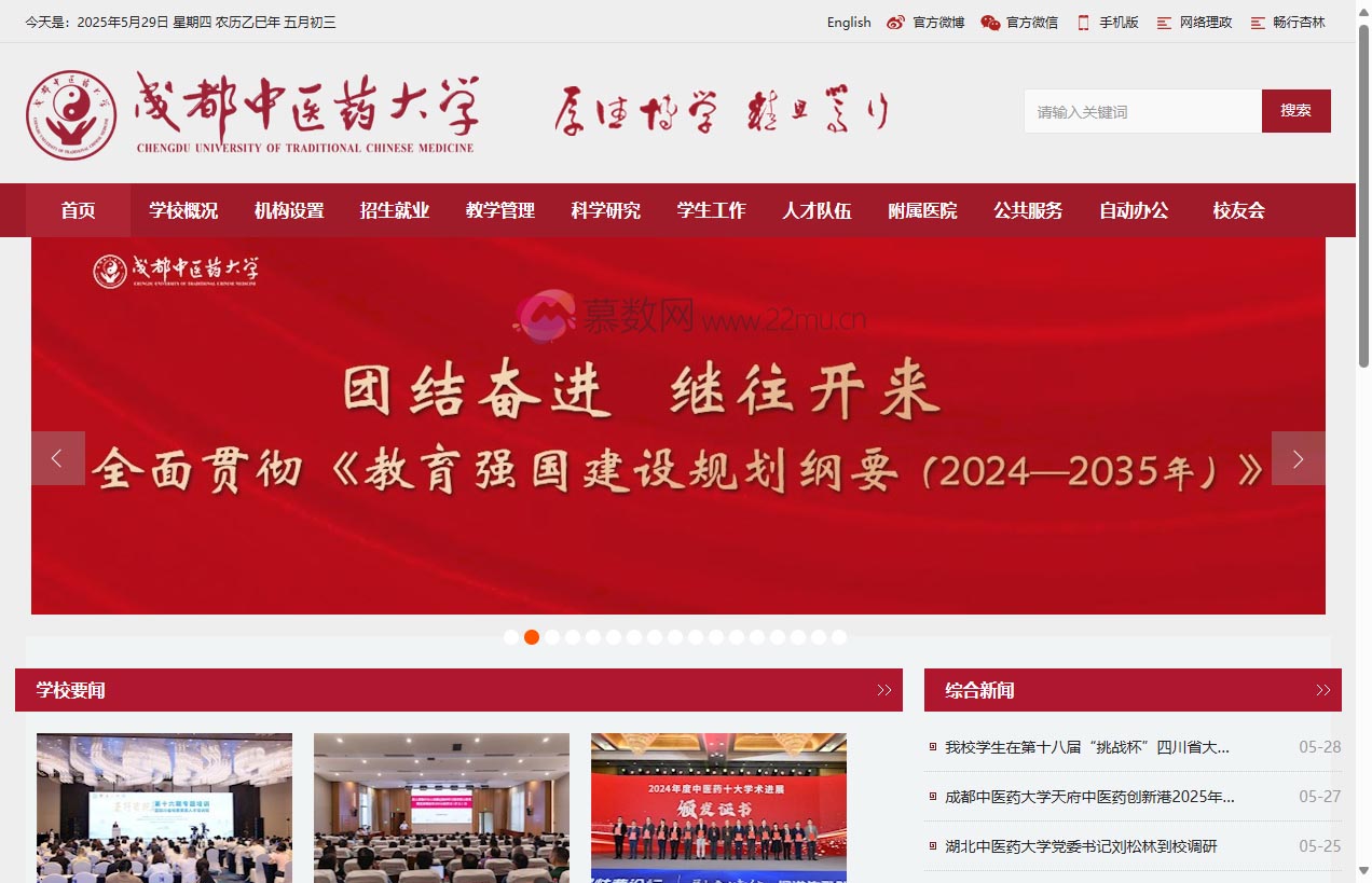 成都中医药大学