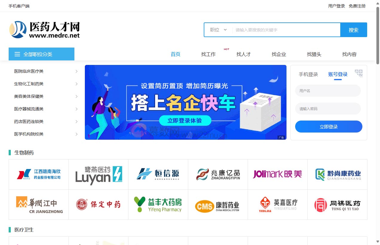 医药人才网