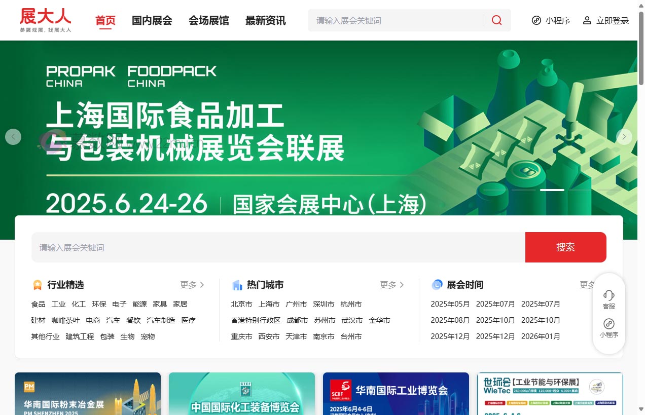 展大人会展平台