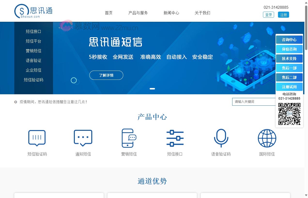 思讯通短信平台
