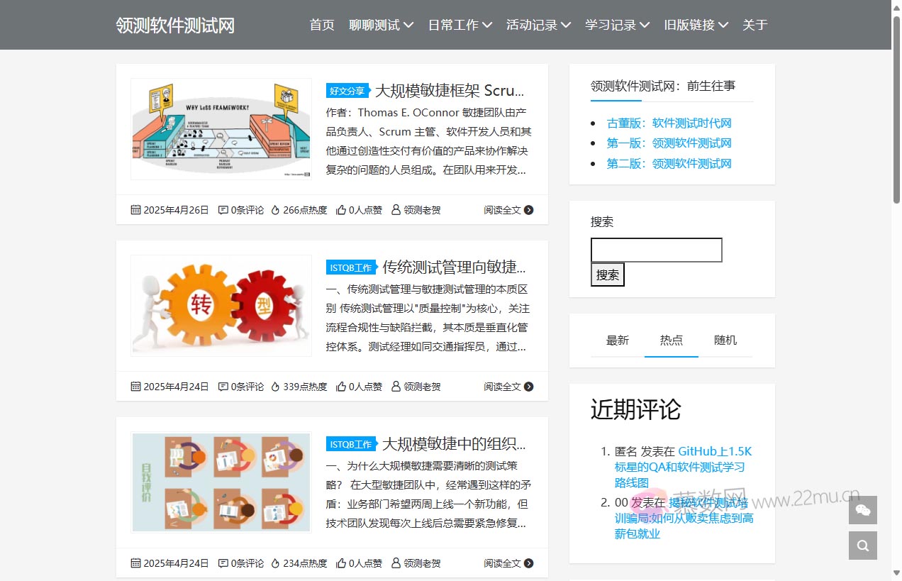 领测软件测试网