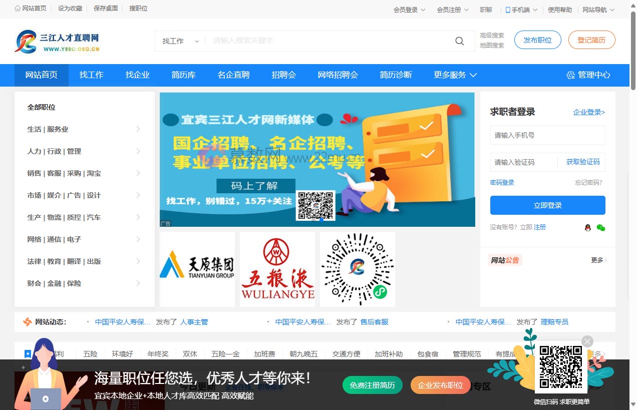 宜宾三江人才网