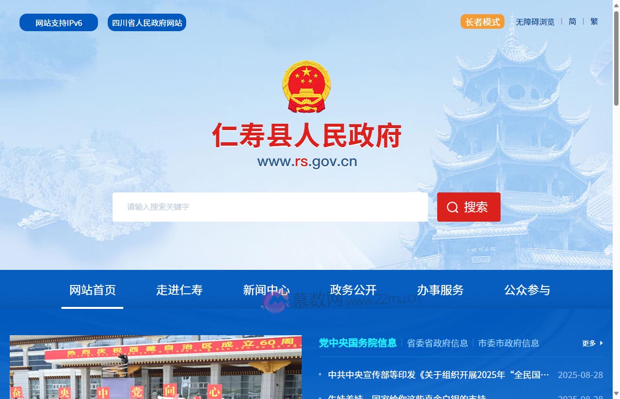 仁寿县人民政府