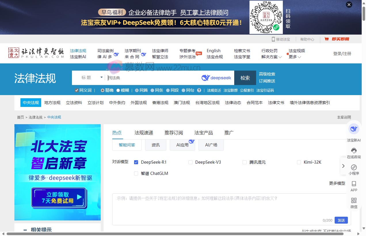 北大法宝法律法规数据库