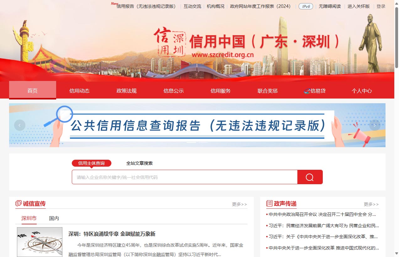 深圳信用网