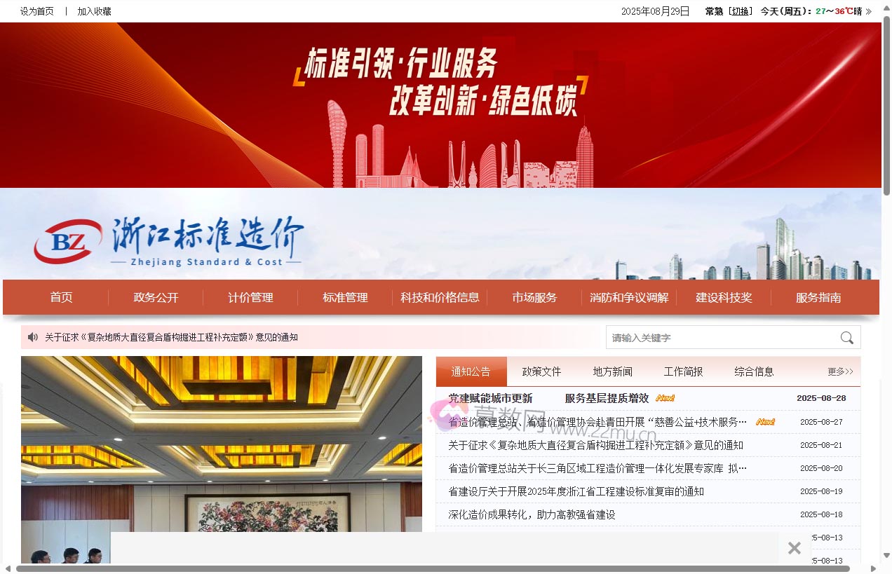 浙江省建设工程造价管理总站