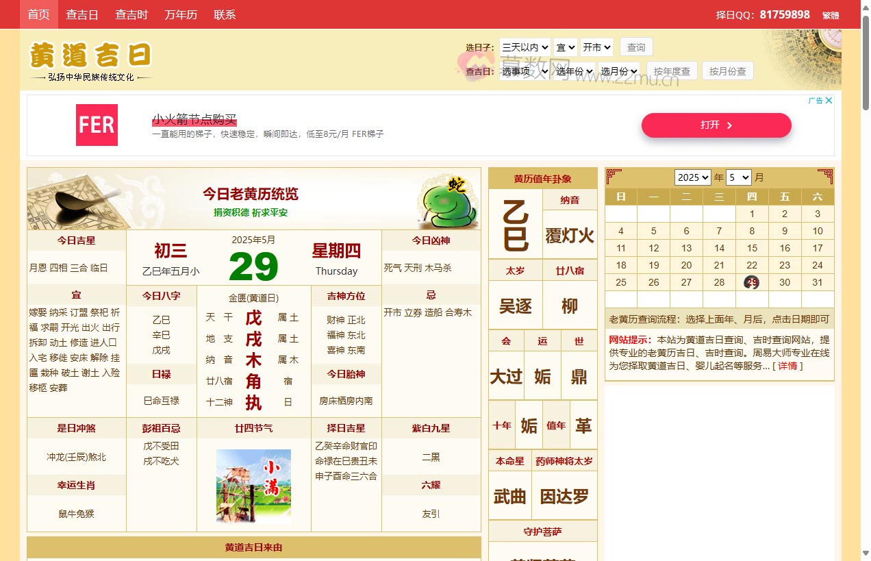 黄道吉日查询网