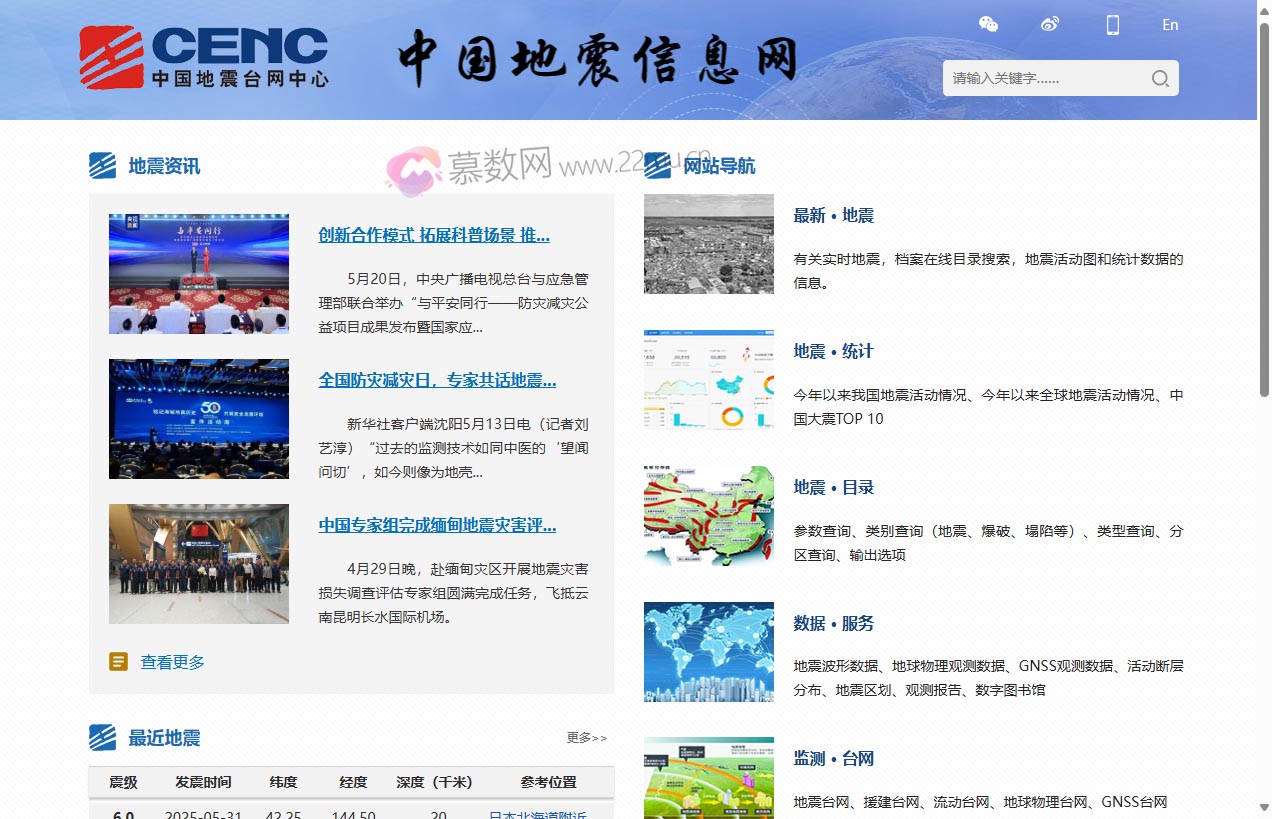 中国地震信息网