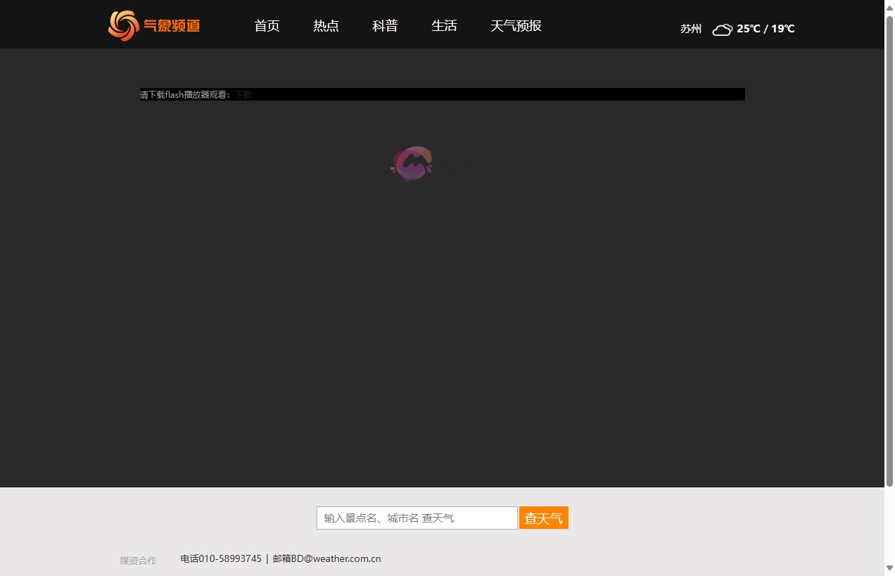 气象频道