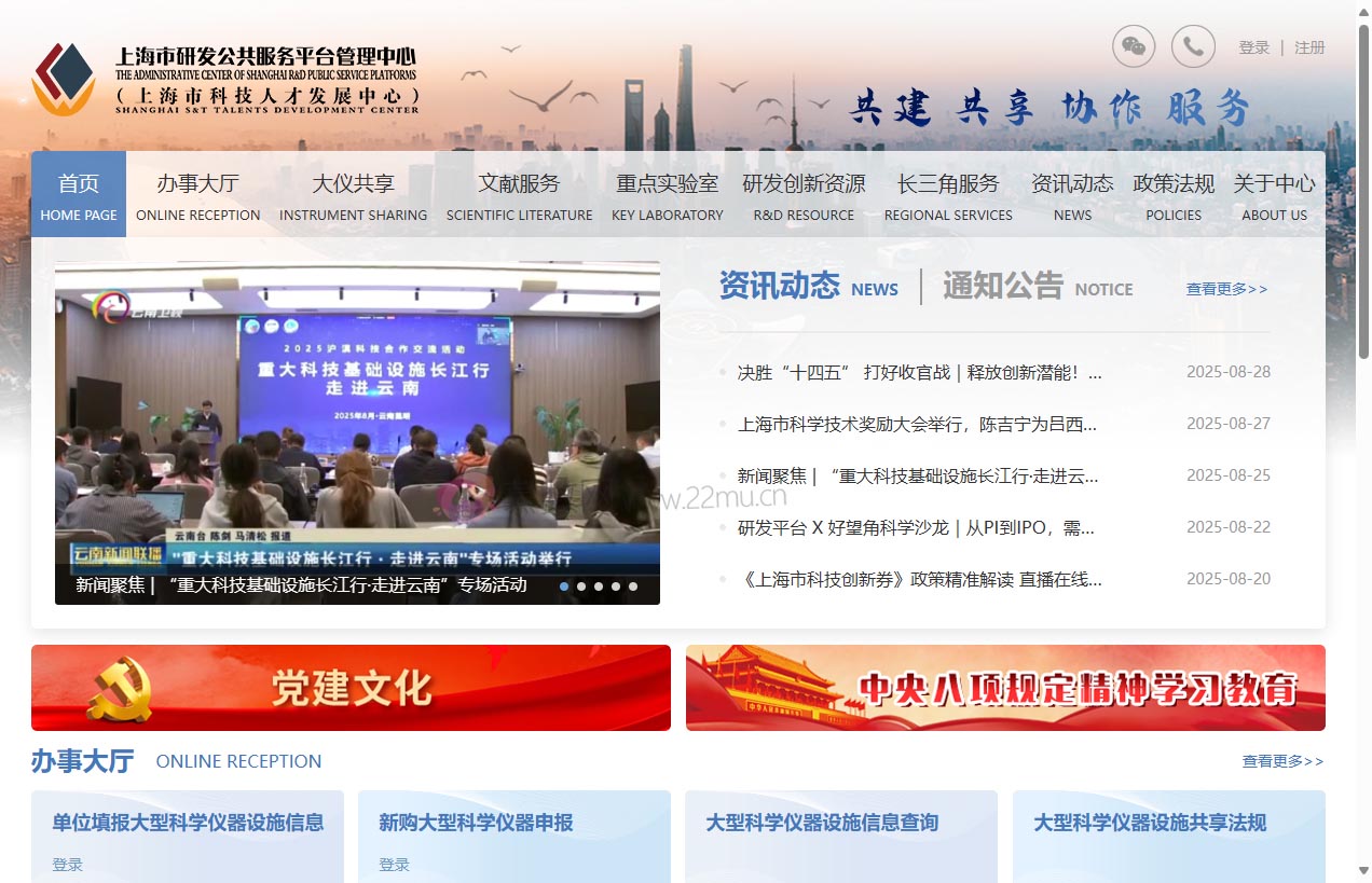 上海研发公共服务平台