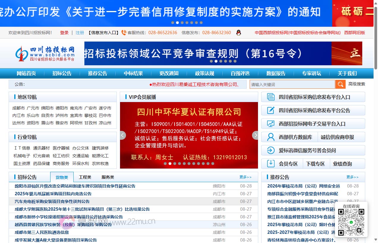 四川招投标网