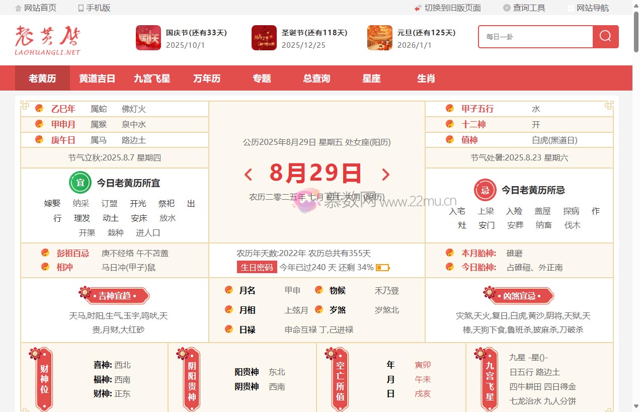 老黄历网