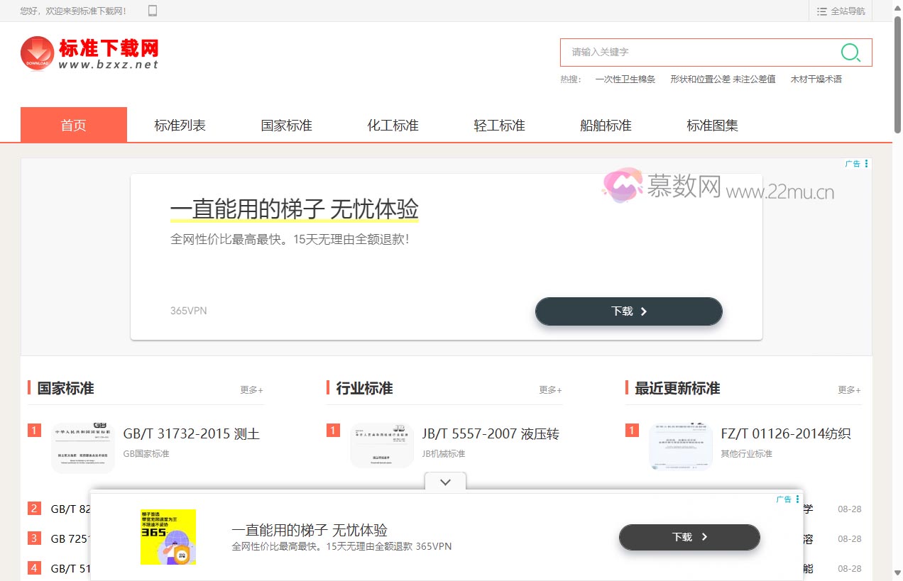 标准下载网