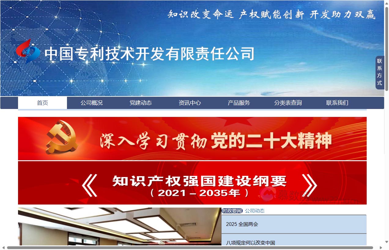 中国专利技术开发公司