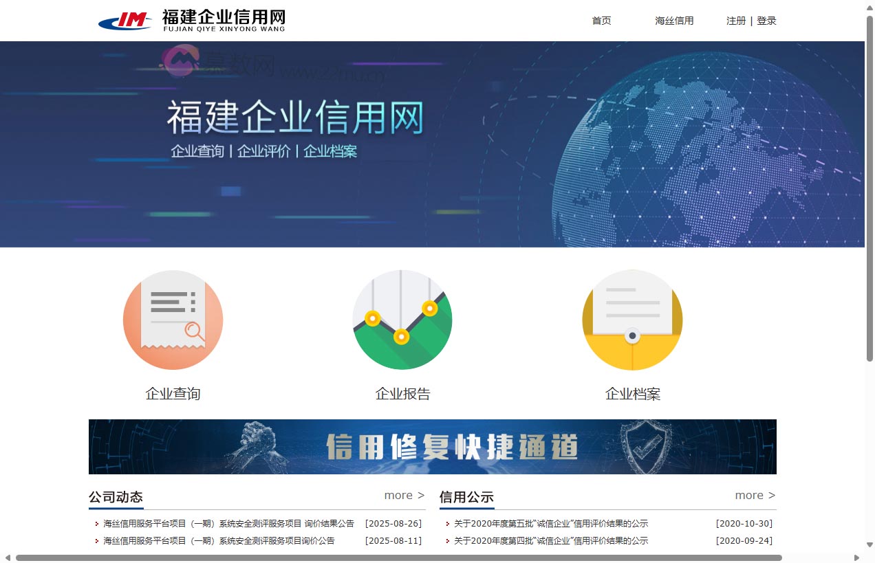 福建企业信用网