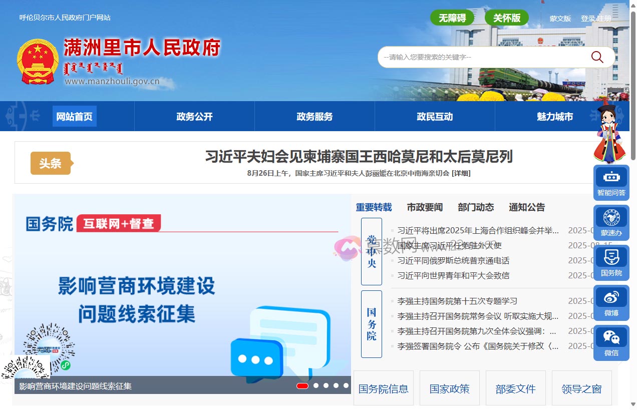 满洲里市人民政府