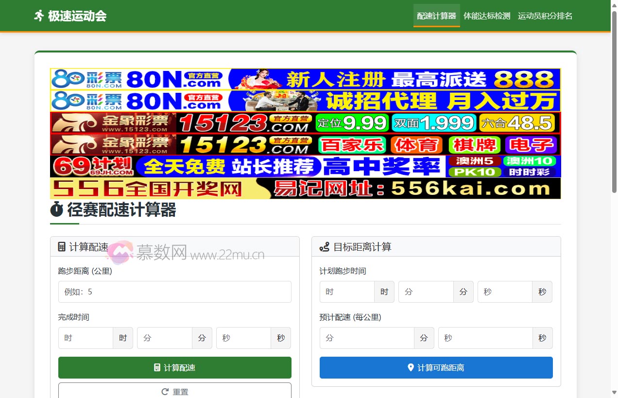 极速运动会官方平台