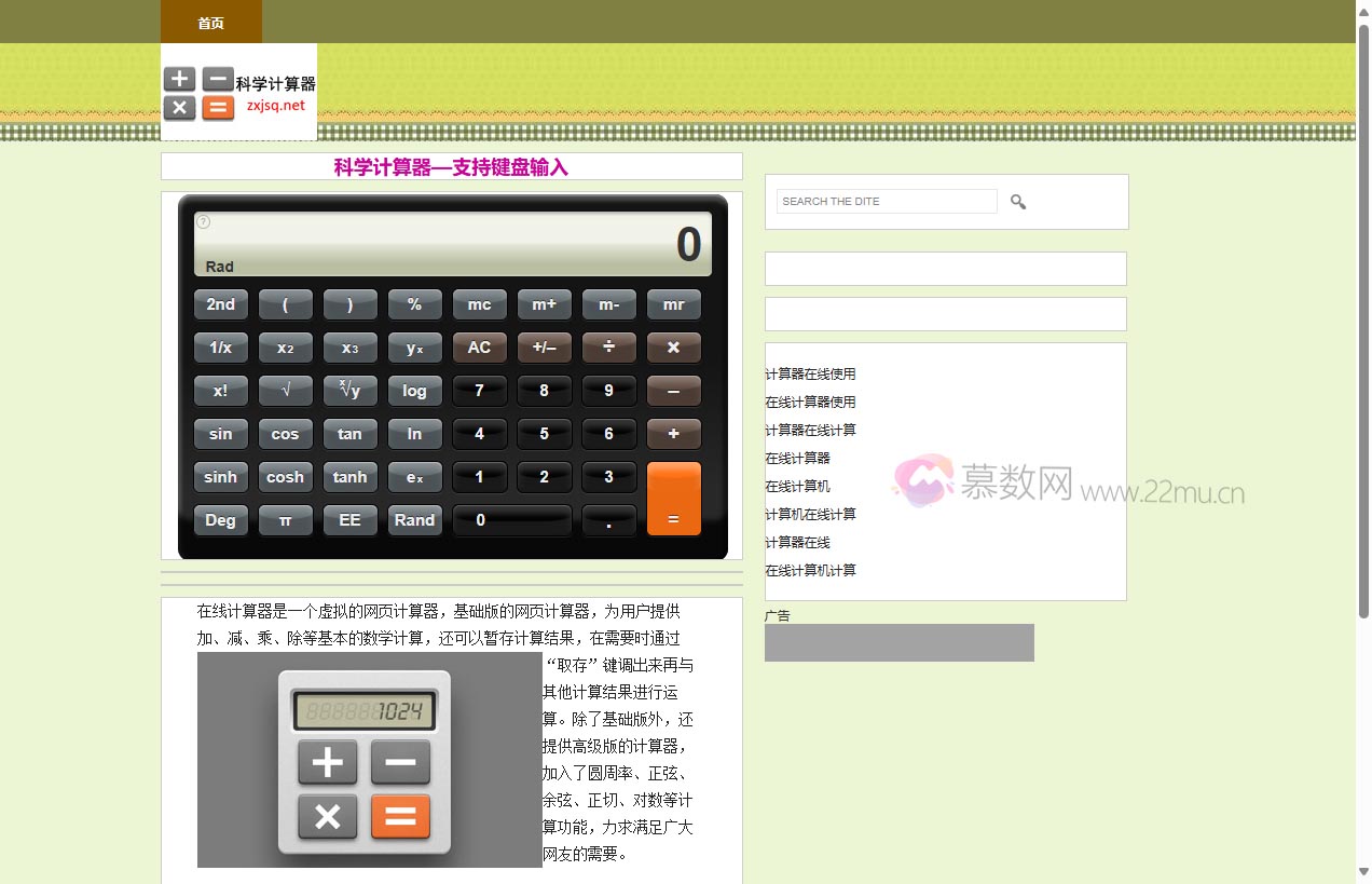 科学计算器在线工具