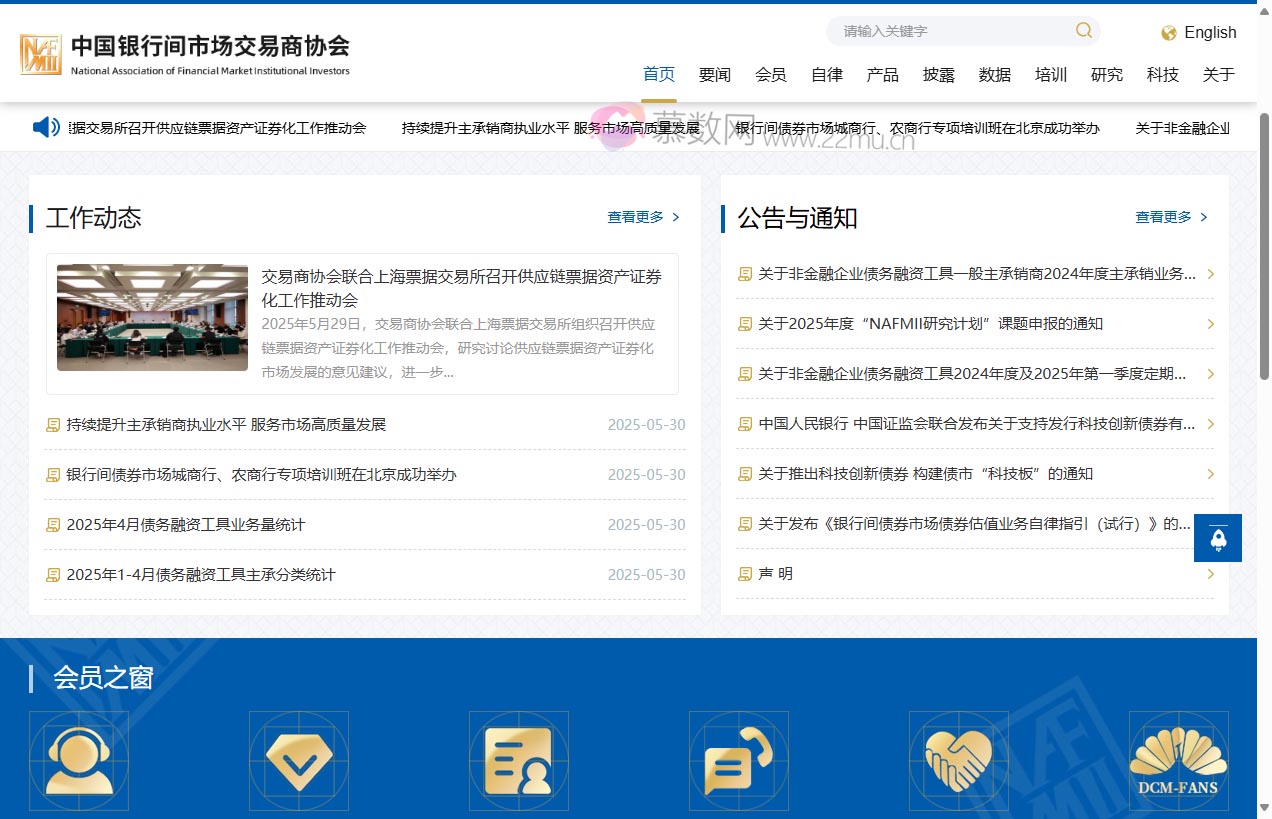 中国银行间市场交易商协会