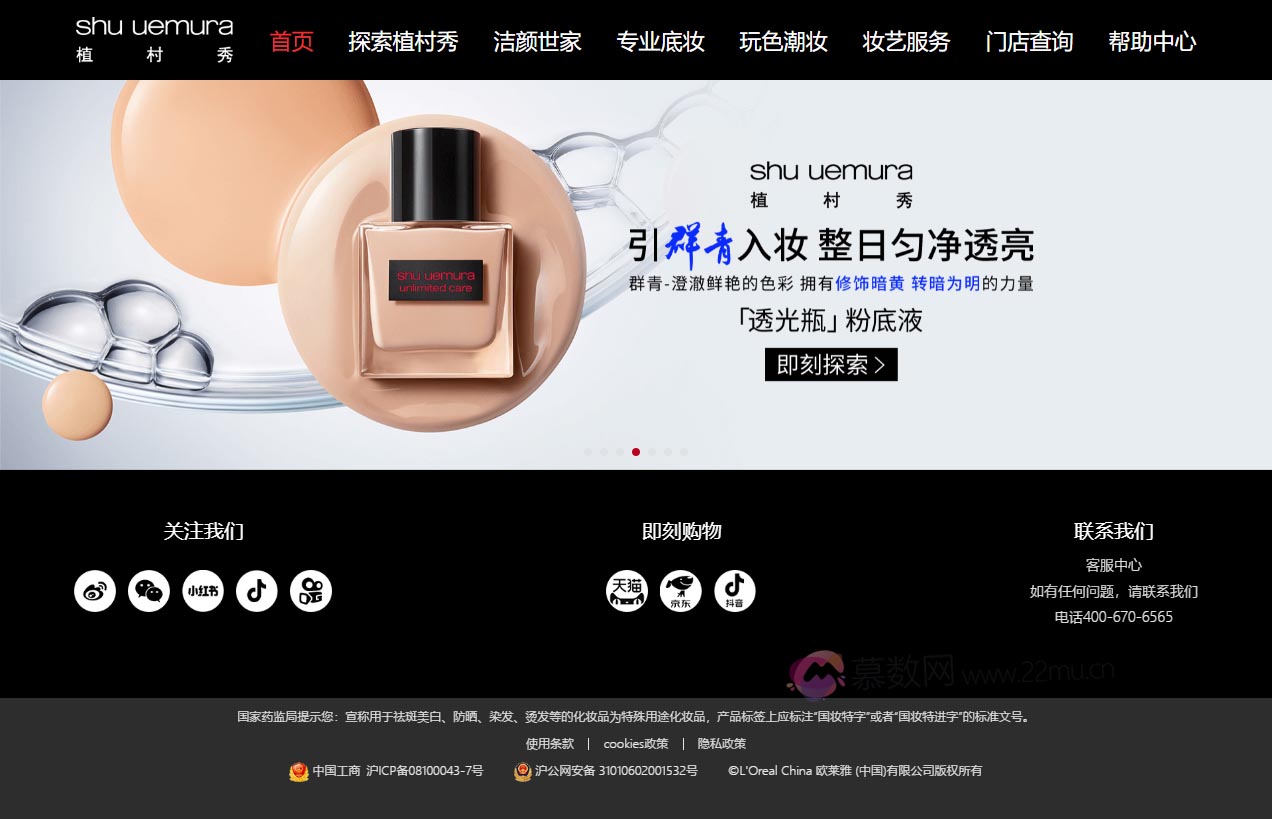 植村秀官方网站